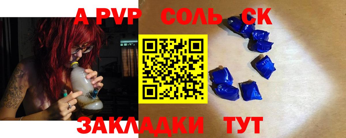 A PVP Соль  Альфа ПВП мука  A-PVP  Ачхой-Мартан  Вход с VPN 