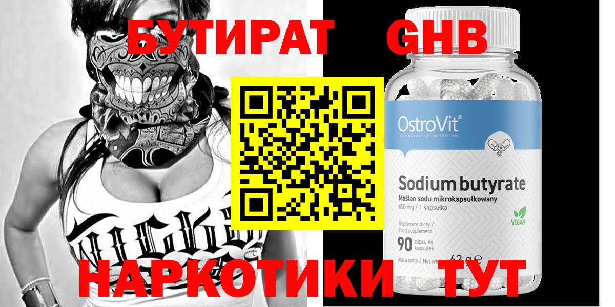 Ачхой-Мартан  Бутират бутандиол  Бутират  Вход с VPN 