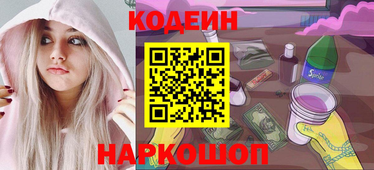 Codein Purple Drank Ачхой-Мартан
