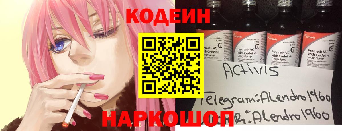 Ачхой-Мартан  Codein напиток Lean (лин)  Кодеин Purple Drank  Вход с VPN 
