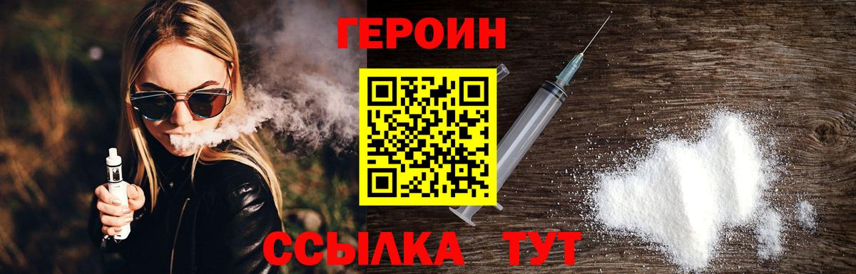 Героин  Героин Heroin  Вход с VPN  Ачхой-Мартан 