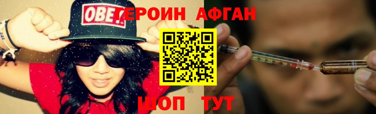 ГЕРОИН VHQ Ачхой-Мартан
