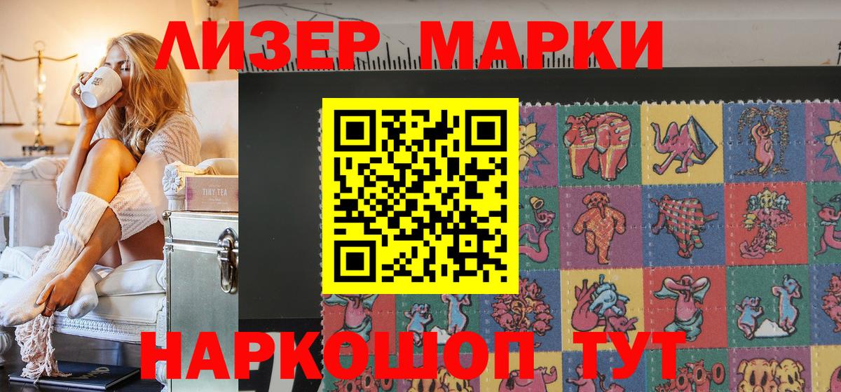 Марки 25I-NBOMe 1500мкг Ачхой-Мартан