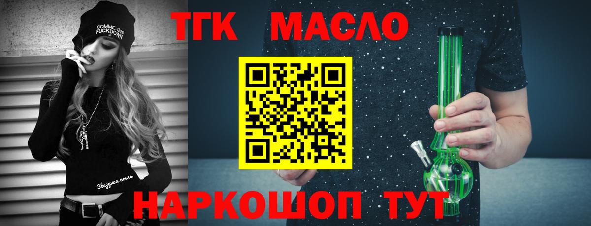 Дистиллят ТГК Wax  наркошоп  Вход с VPN  Ачхой-Мартан  ТГК вейп 